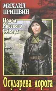 Осударева дорога