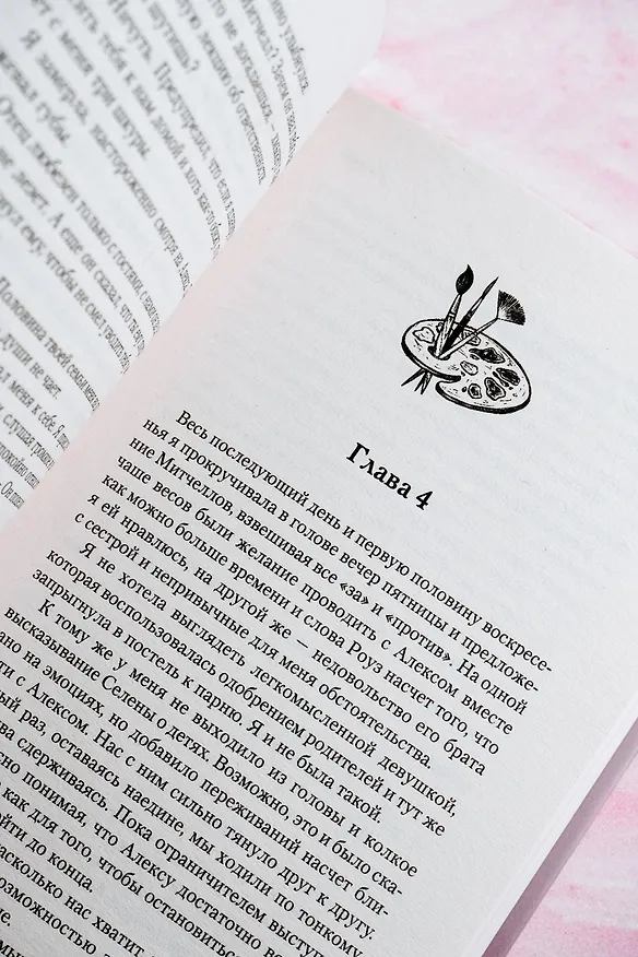 Книга Элиас (Алиса Мейн) — 12