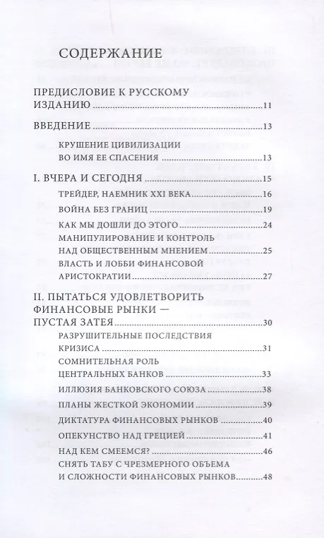 Книга Перманентный кризис. Рост финансовой аристократии и поражение демократии () — 2