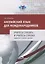 Английский язык для международников. Учитесь слушать и учитесь слушая. Аудиокурс с компакт-диском (+CD) — 2721316 — 1