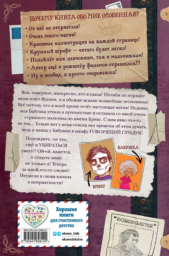 Книга Оживший сундук (Сильвана Дзанколо) — 2