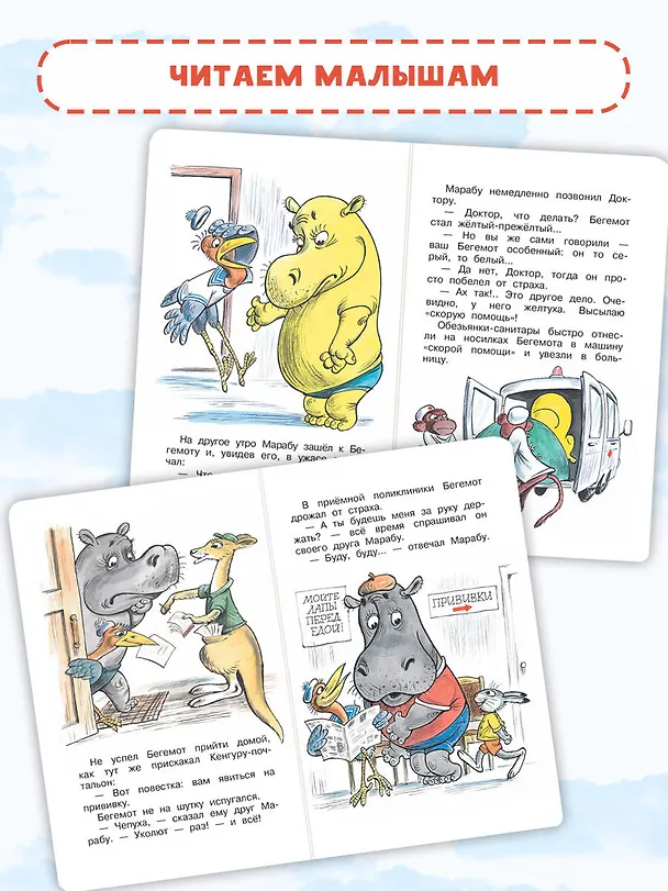 Книга Про бегемота, который боялся прививок (Владимир Сутеев) — 7