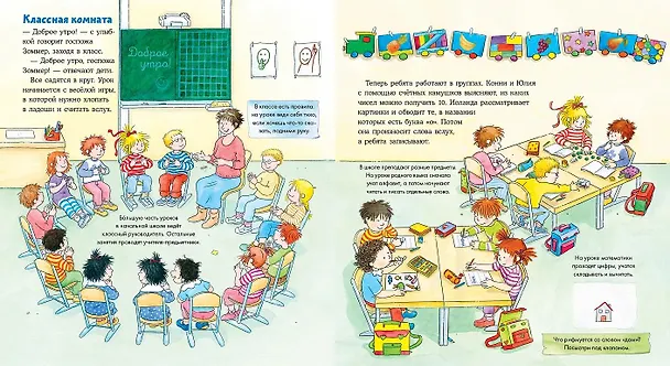 Книга Конни в школе (Лиана Шнайдер) — 7