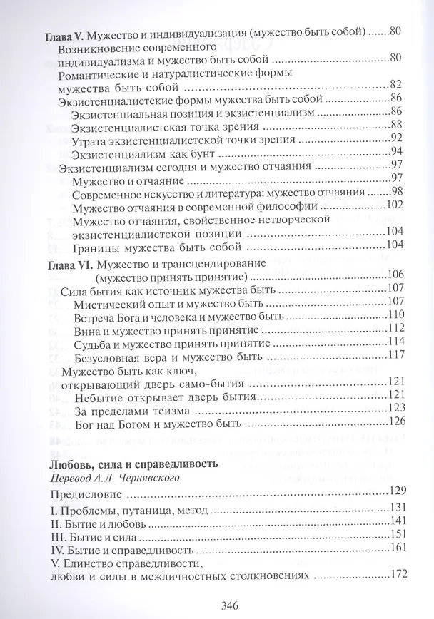 Книга Избранное Потрясение оснований (КнСв) Тиллих () — 2