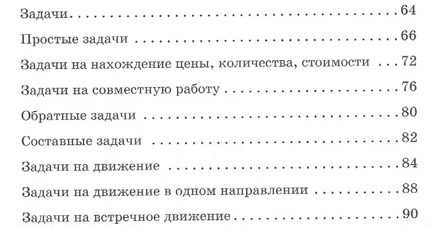 Книга Математика. 1-4 классы. Справочник для родителей (Ольга Ушакова) — 6