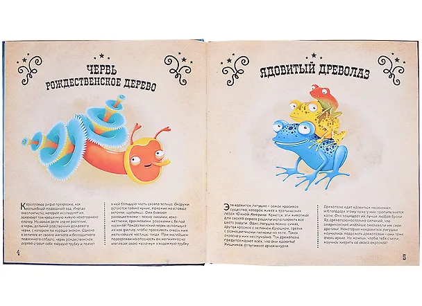 Книга Чудо-животные. Странные, хитрые, забавные… (Сабина Конечна) — 2