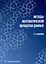Методы математической обработки данных — 3031561 — 1