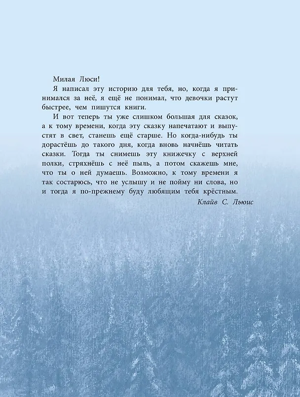 Книга Лев, Колдунья и Платяной шкаф (Клайв Льюис) — 8