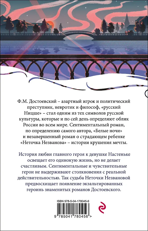 Книга Набор "Любовные истории" (из 5 книг с шоппером) (Сергей Аксаков, Александр Куприн, Иван Бунин, Александр Грин, Михаил Пришвин, Викентий Вересаев, Александр Пушкин, Алексей Толстой, Федор Достоевский, Надежда Тэффи, Антон Чехов, Константин Паустовский) — 13