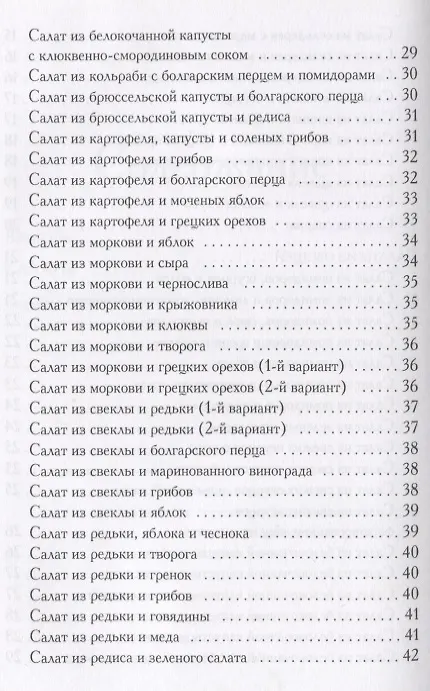 Книга Миллион салатов и закусок. () — 4