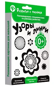 Развитие с пелёнок. Узоры и линии