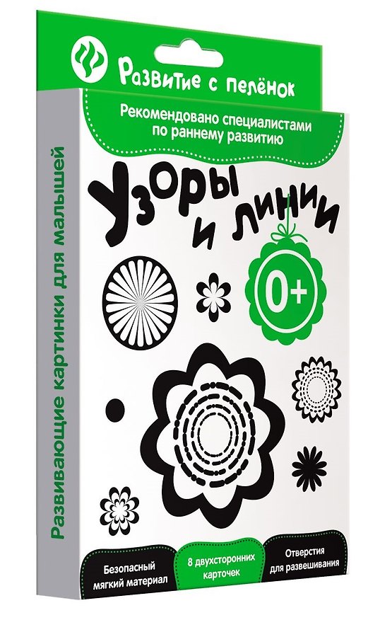 Книга Развитие с пелёнок. Узоры и линии () — 1