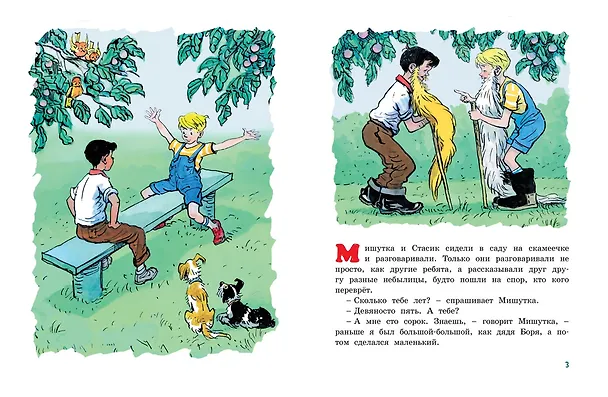 Книга Фантазёры (Николай Носов) — 3