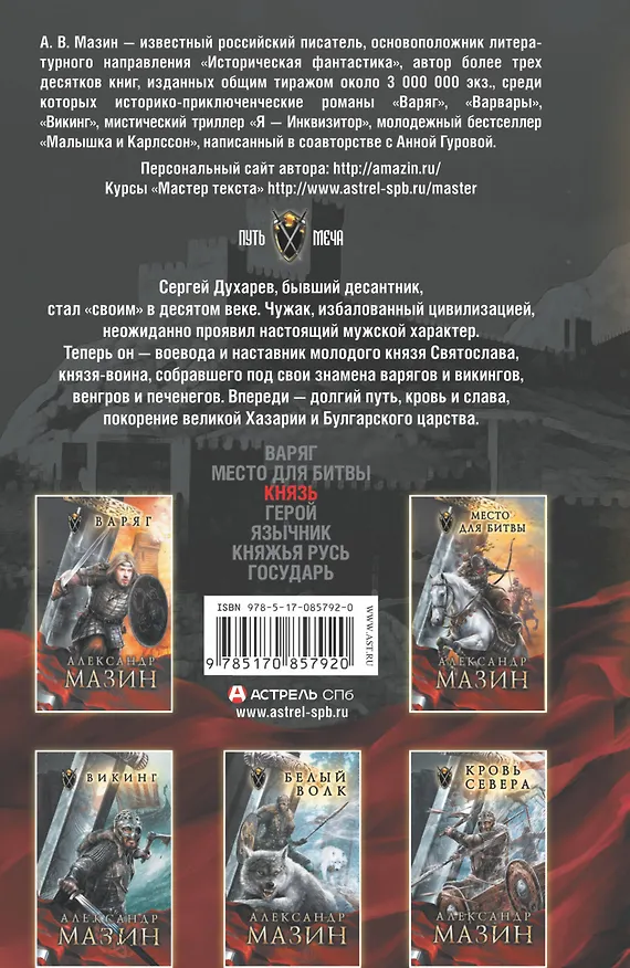 Книга Князь (Александр Мазин) — 2