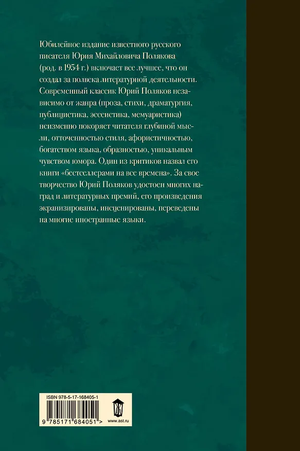Книга Собрание сочинений. Том 5. 2001-2005 (Юрий Поляков) — 2