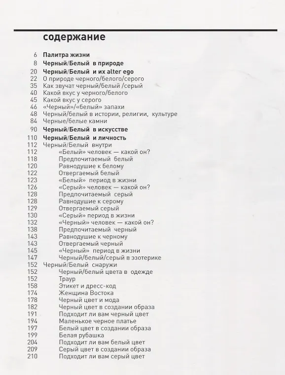 Книга Черный/Белый (Наталья Матвеева) — 2
