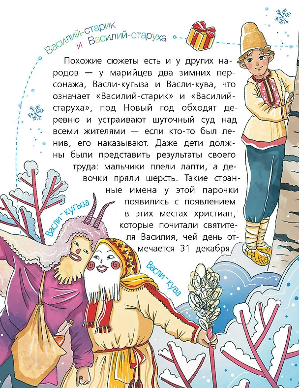 Книга Энциклопедия праздников народов России (Анна Гребенникова) — 9