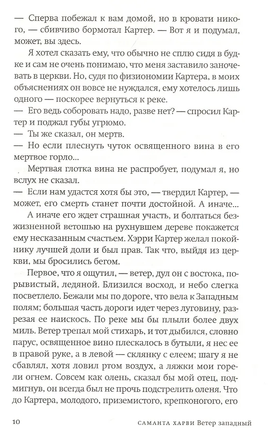 Книга Ветер западный (Саманта Харви) — 6