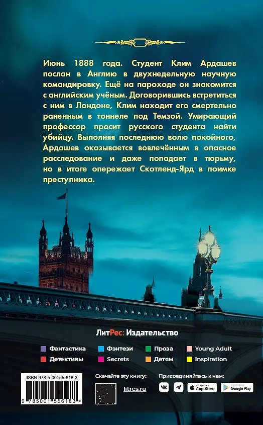 Книга Убийство под Темзой (Иван Любенко) — 2