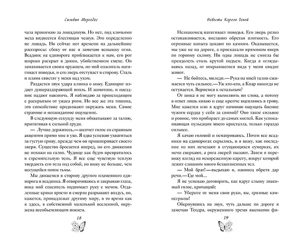 Книга Невеста Короля Теней (#1) (Сильвия Мерседес) — 8