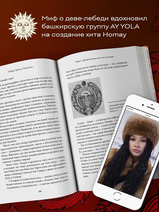 Книга Большая книга мифов России () — 9