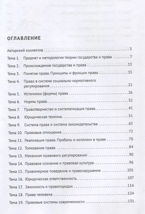 Книга Теория государства и права. Практикум. (Аркадий Корнев, Анна Козырева, Татьяна Петрова) — 3