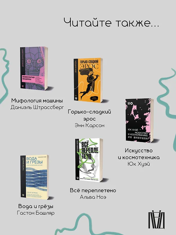 Книга Пиноккио. Приключения марионетки (Джорджо Агамбен) — 10