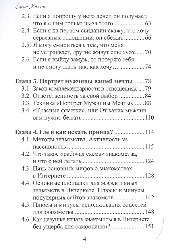 Книга Личный код счастливого замужества (Елена Калкан) — 3