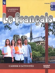 Французский язык. Базовый уровень. Тетрадь тренажер. Учебное пособие для СПО