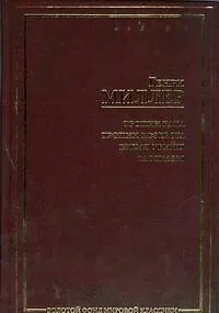 Книга Тропик Рака.Тропик Козерога (Генри Миллер)