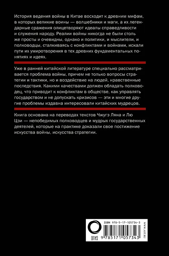 Книга Китайское искусство войны. Постижение стратегии (Томас Клири) — 2