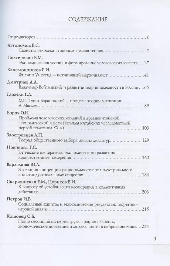 Книга Человеческие качества и человеческое поведение в экономической науке. Сборник материалов II Октябрьской международной научной конференции по проблемам теоретической экономики 18-19 мая 2020 г. () — 2