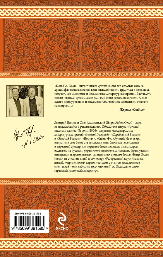 Книга Золотарь или Просите и дано будет...избранные произведения. (Генри Олди) — 2