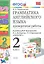 Грамм.англ.яз. Пров.раб.2 (2 год) Верещагина. Белый. ФГОС (к новому учебнику) — 2299950 — 2