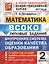 ВСОКО Математика 2 кл. ТЗ 10 вар. зад.. (нов. офиц. дем. верс.) (мВСОКОТЗ) Трофимова (ФГОС) — 2707138 — 1
