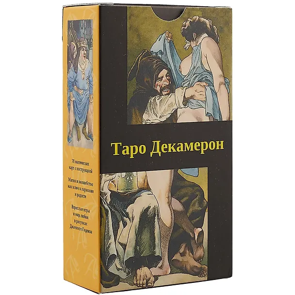 Книга Таро «Декамерон» (Лучано Спадано) — 1