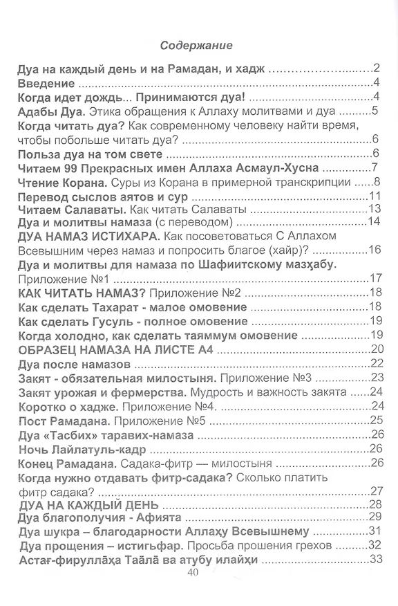 Книга Дуа на каждый день () — 2