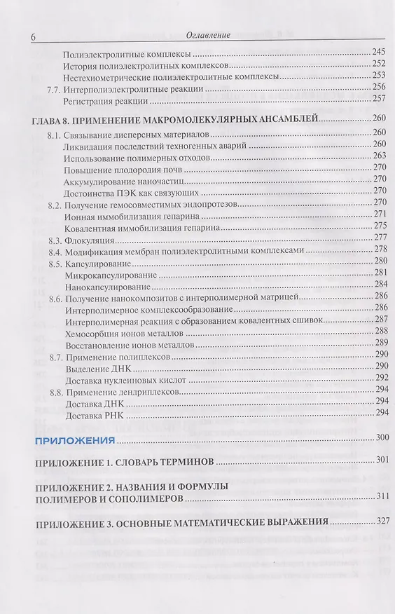Книга Модификация полимеров: учебник (Маргарита Шишонок) — 6