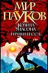 Принцесса