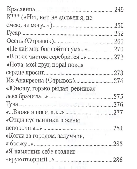 Книга Стихотворения (Александр Пушкин) — 9