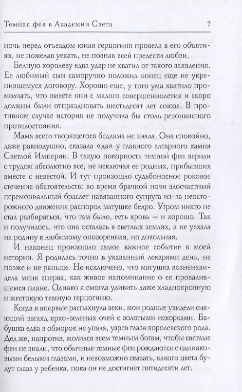 Книга Темная фея в Академии Света (Кларисса Рис) — 4