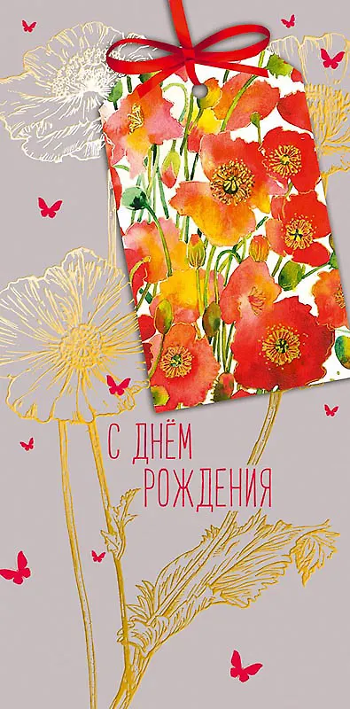 Конверт для денег С днем Рождения! код ФК 0315.191 2897295 — 1