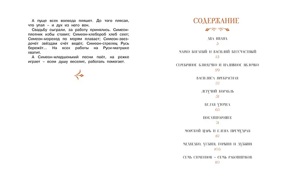 Книга Летучий корабль () — 8