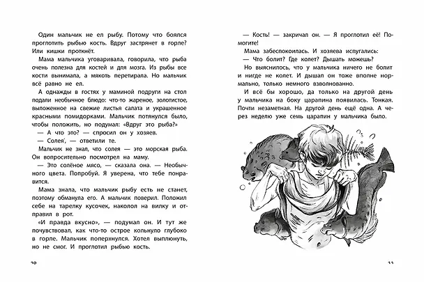 Книга Экологические страшилки (Лариса Назарова) — 7