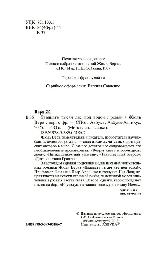 Книга Двадцать тысяч лье под водой (Жюль Габриэль Верн) — 7