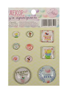 Набор декоративных элементов Сладкие грезы (1221859) (Арт Узор) (3+) (упаковка)