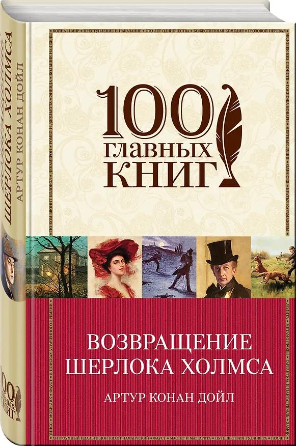 Книга Возвращение Шерлока Холмса (Артур Конан Дойл) — 4