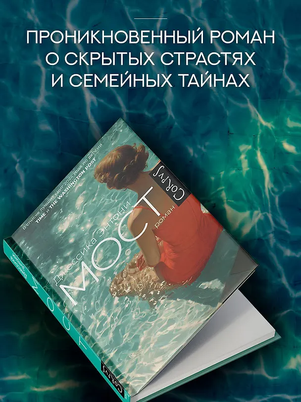Книга Мост (Джессика Энтони) — 5