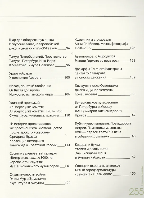 Книга Эрмитаж. От скифов до Кифера. 50 выставок за 25 лет (Михаил Пиотровский) — 7