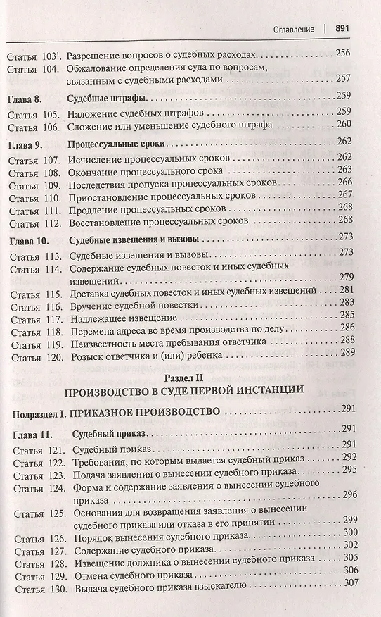 Книга Гражданский Процессуальный Кодекс Российской Федерации. Постатейный комментарий (Юрий Беспалов, Анастасия Касаткина) — 6